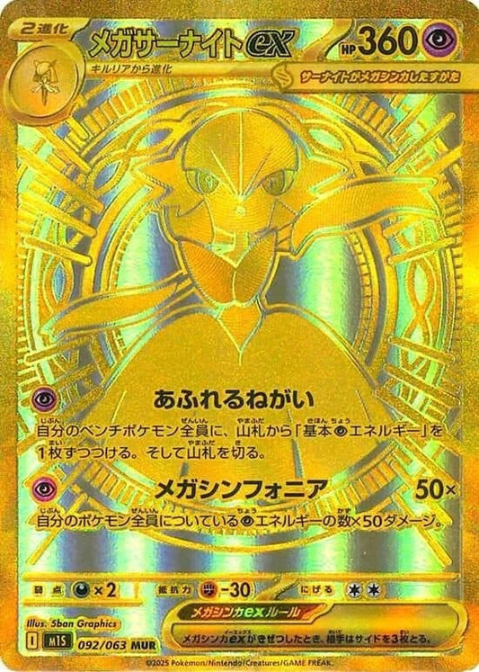 Pokémon TCG Mega Symphonia Booster Pack (Japansk versjon)