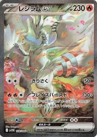 Pokémon TCG White Flare Booster Box (Japansk versjon)