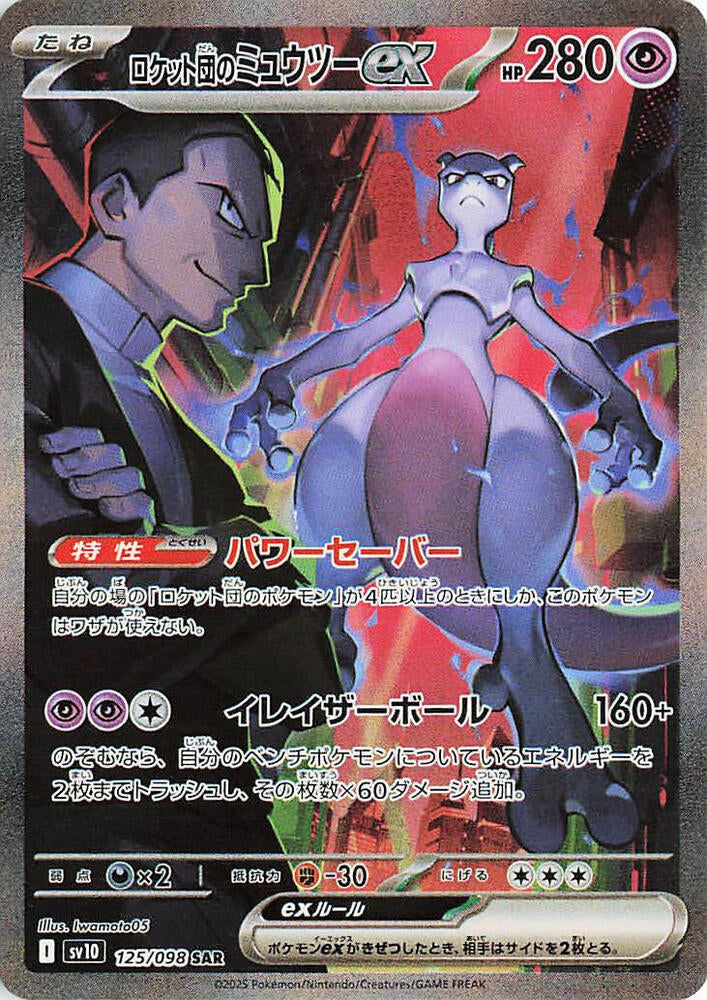 Pokémon TCG Glory of Team Rocket Booster Box (Japansk versjon)