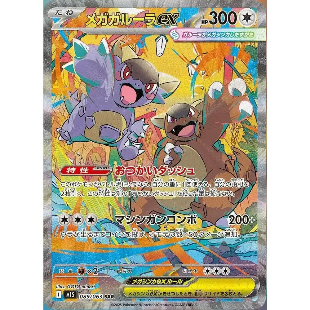Pokémon TCG Mega Symphonia Booster Pack (Japansk versjon)