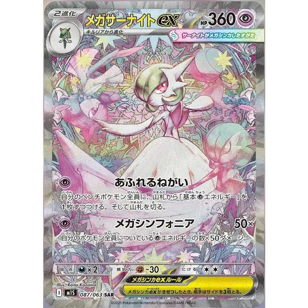 Pokémon TCG Mega Symphonia Booster Pack (Japansk versjon)