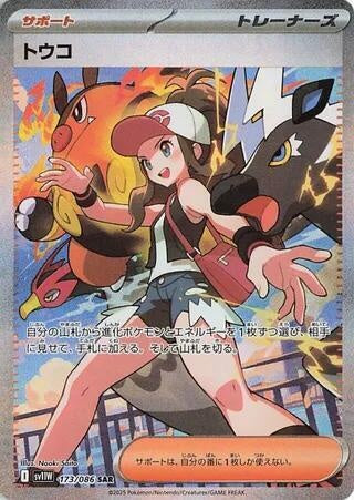 Pokémon TCG White Flare Booster Box (Japansk versjon)