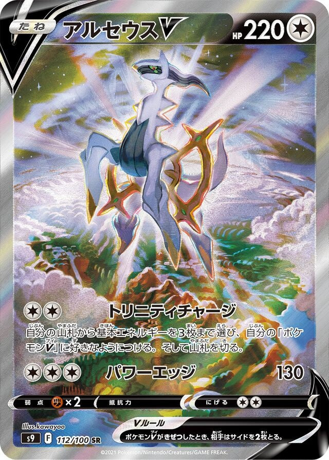 Pokémon TCG Star Birth Booster Pack (Japansk)